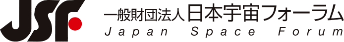 一般財団法人日本宇宙フォーラム
